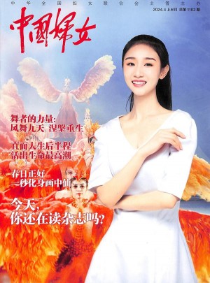 中国妇女杂志订阅