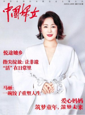 中国妇女杂志订阅